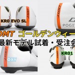 【ビンディングシューズの試着会】ゴールデンウィークはガッツリDMTの試着・受注会を行います！ | サイクルウェアのことならY's Road 新宿ウェア館