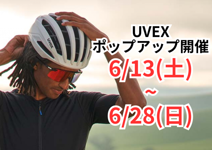 【UVEX】ポップアップやります！モノづくりの得意なドイツブランドのアイウェア、ヘルメットを用意しました！ | サイクルウェアのことならY's Road 新宿ウェア館