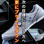 【SHIMANO】次なる目標に向けてシューズをアップデートしたい方へ、RC903が更にお値引きが入りました！ | サイクルウェアのことならY's Road 新宿ウェア館