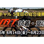 【DMT】ポガチャル5度目の総合優勝記念、DMTビンディングシューズ試着・受注会開催します！ | サイクルウェアのことならY's Road 新宿ウェア館