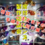 【度付きレンズ製作相談会】どういったご案内から相談・ご注文までの手順をピックアップしてご紹介しましょう！ | サイクルウェアのことならY's Road 新宿ウェア館
