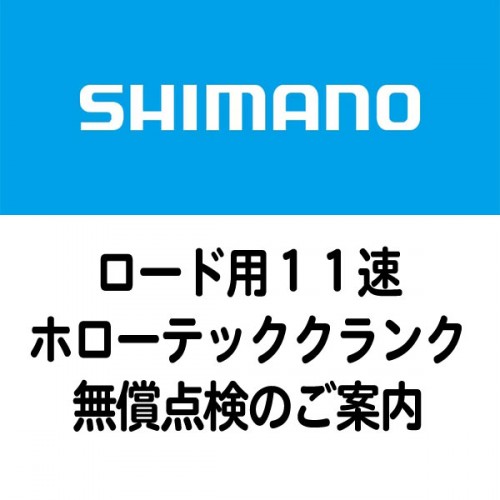 shimano_fc_check_top