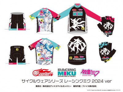 [終了]【グッスマ】レーシングミク2024・サイクルウェア新登場です！ #fightGSR | 新宿でスポーツサイクル・用品をお探しなら Y