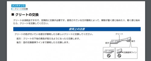 【SPD-SL】クリートの交換時期、御存知ですか？ | 新宿でスポーツサイクル・用品をお探しなら Y