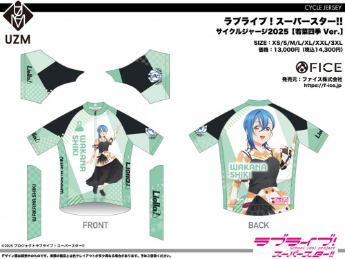 LLSP_CW_2025_08_CJ_Shiki