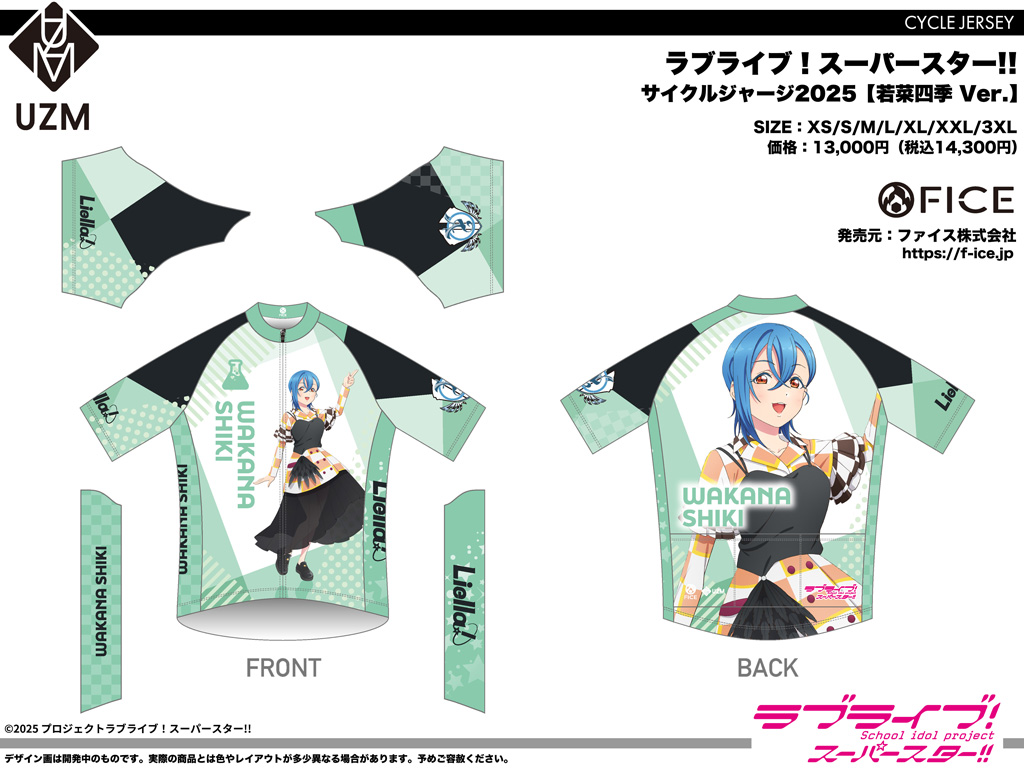Liella! サイクルジャージMサイズ ラブライブ！スーパースター!! サイクルジャージ2023 【Liella