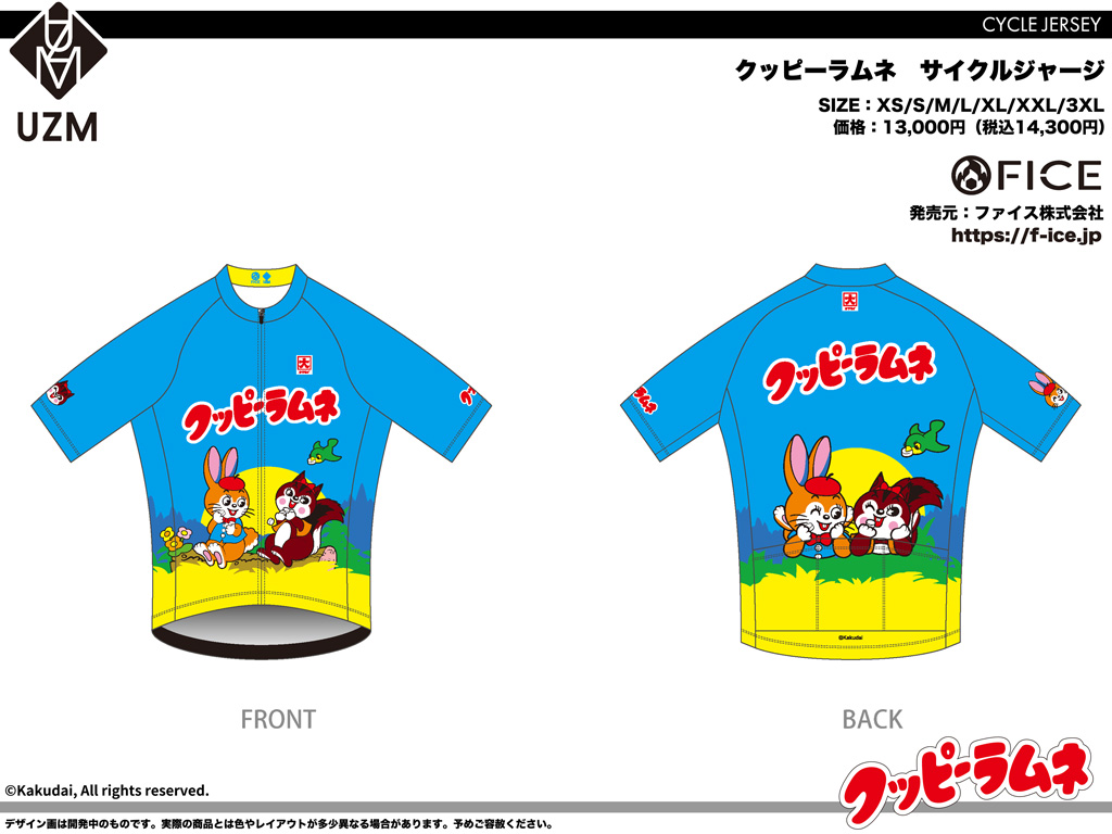 終了]【FICE/UZM】懐かしい！『クッピーラムネ』駄菓子