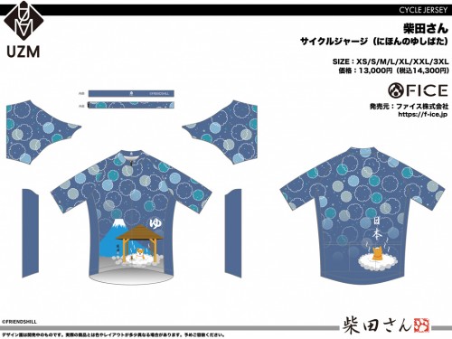 SBT_CW_02_SS_Nihonnoyu