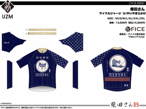 SBT_CW_SS_Iyaiyamaekake