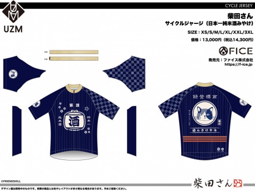 SBT_CW_SS_Nihonichijunmaishumiyake