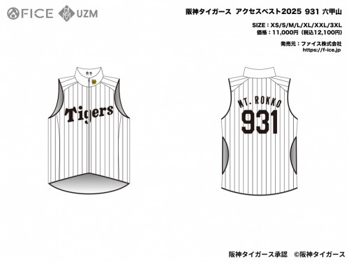 Tigers_CW_AV_931ROKKO