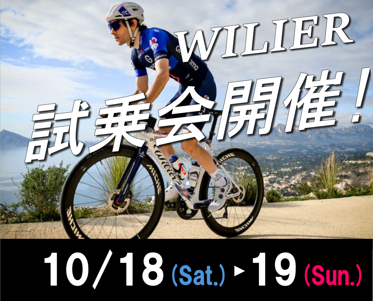 Wilier 試乗
