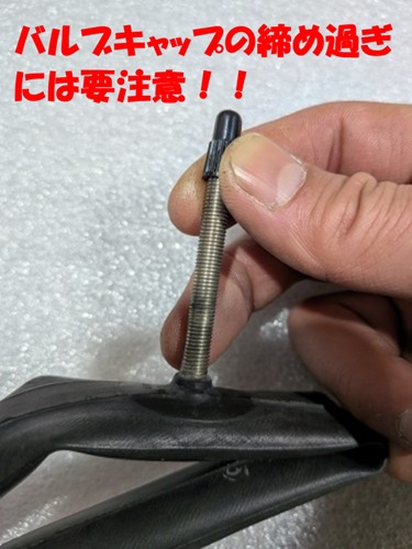 251117_バルブキャップ_文字付