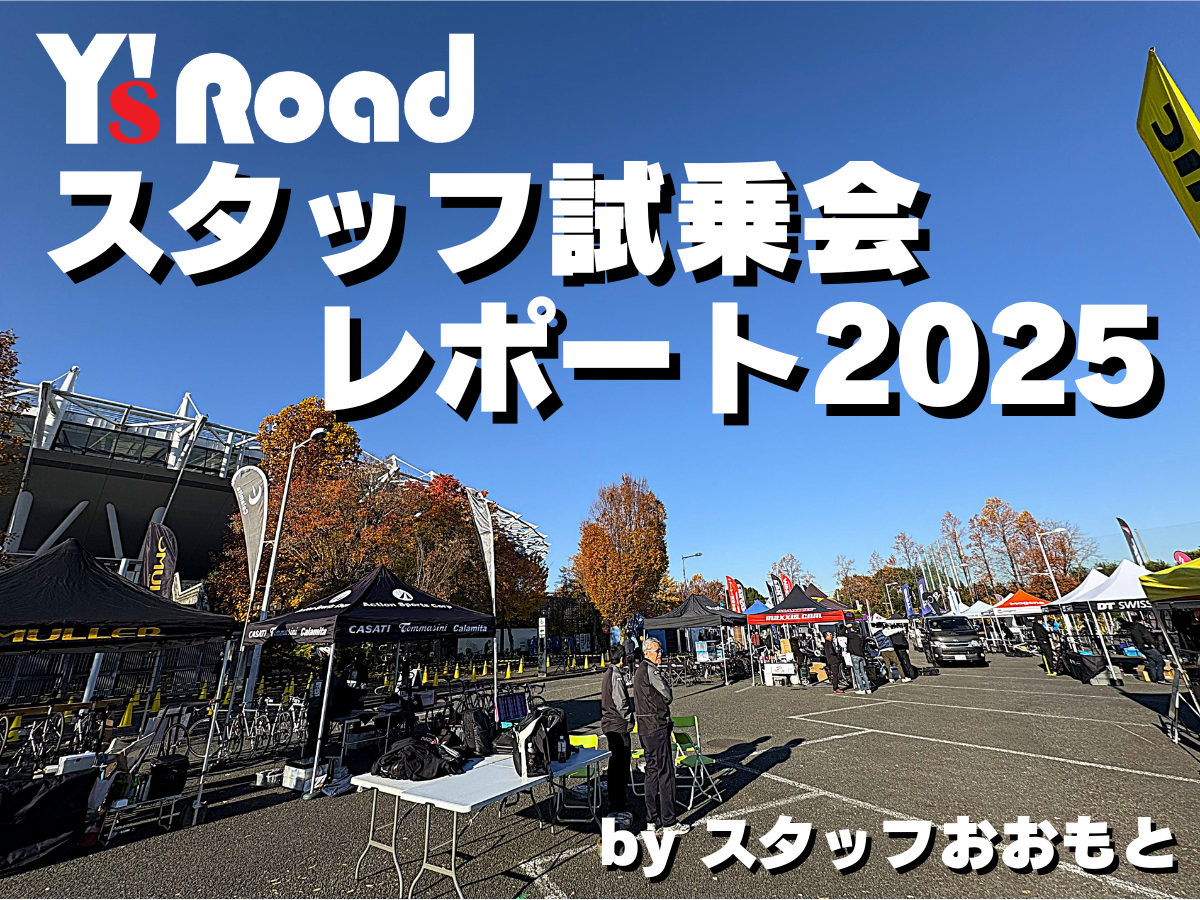 スタッフ試乗会