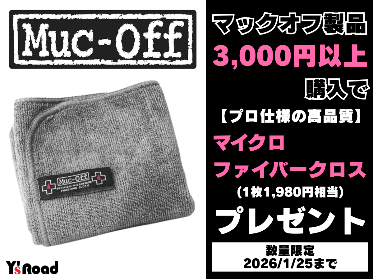 マックオフマイクロファイバータオルプレゼント