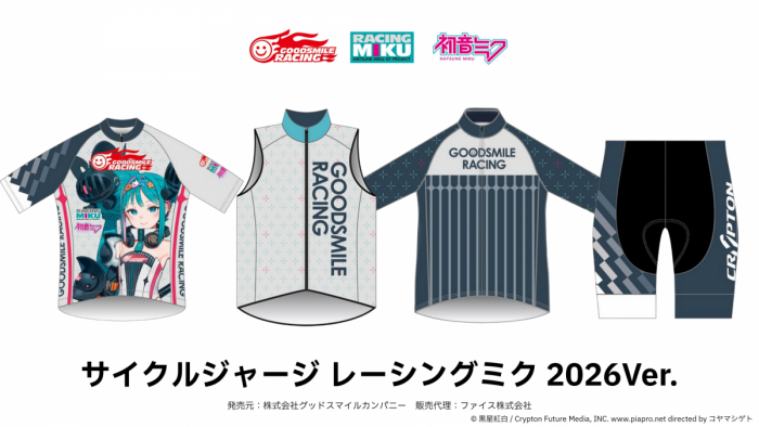 レーシングミク2026ad