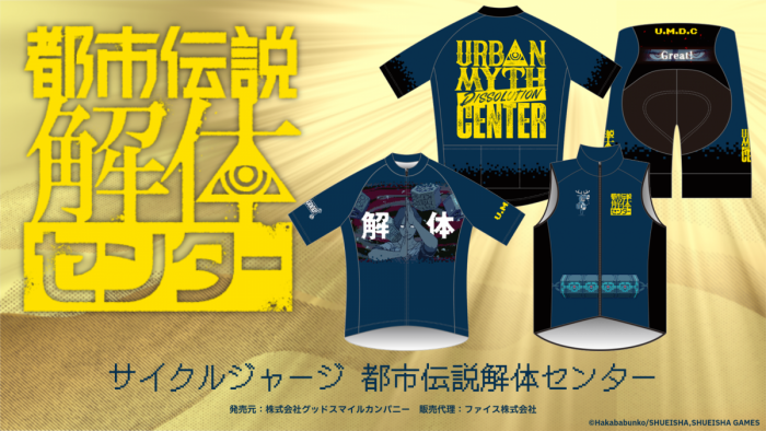 都市伝説解体センターad