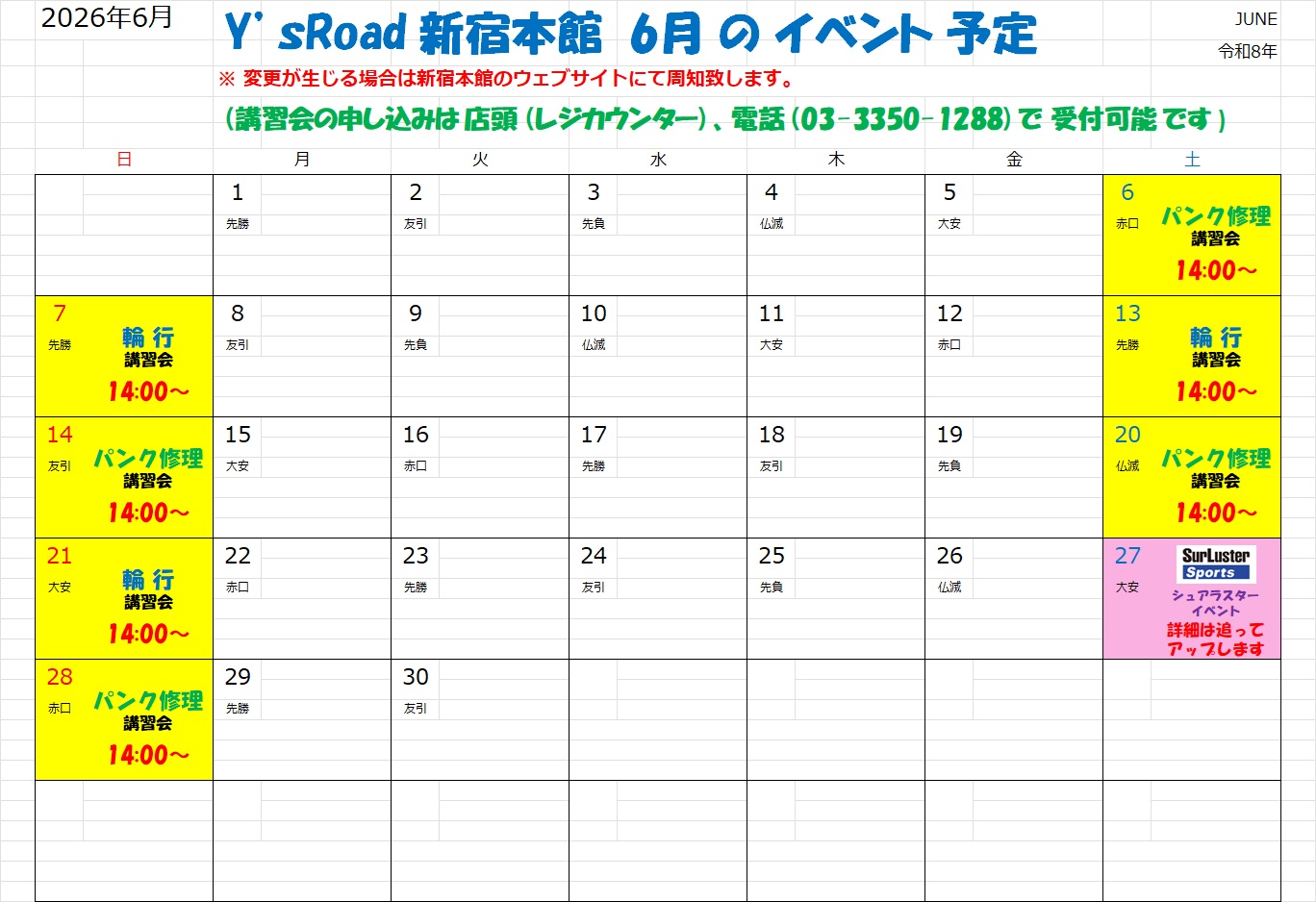 26年6月_イベント・講習会_予定表_Re0