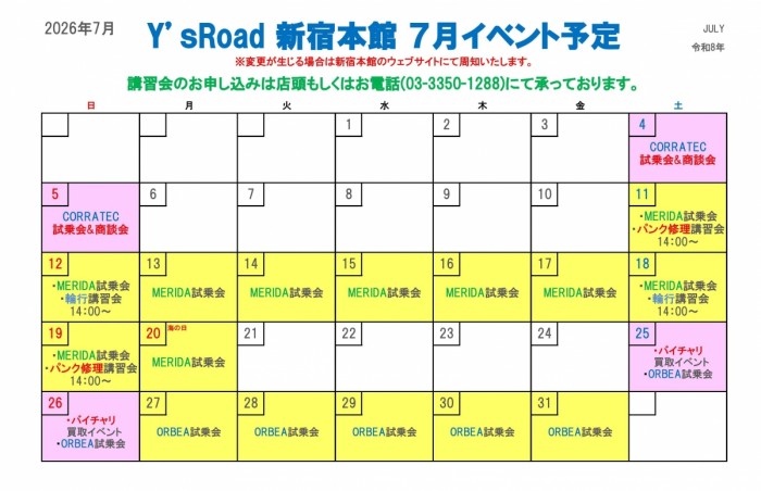 ７月イベントカレンダーブログ用