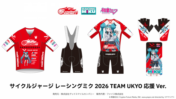 レーシングミク2026uykoad