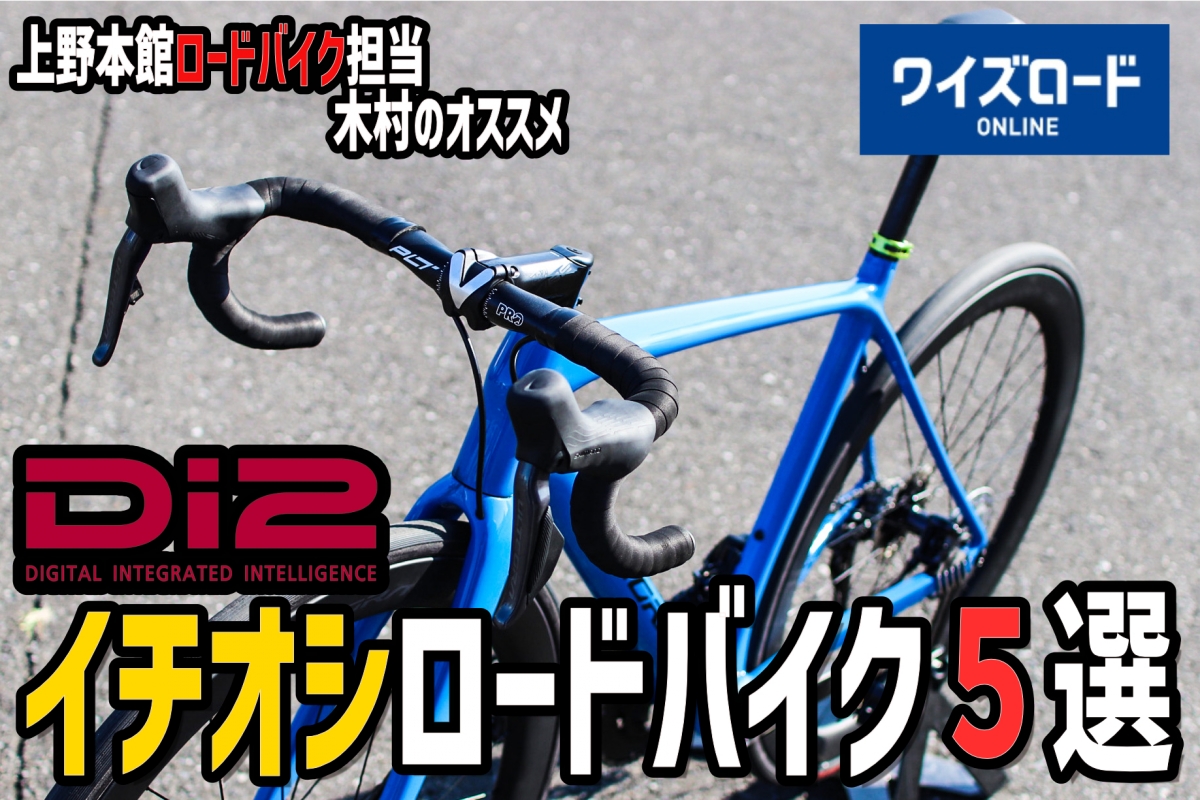 Di2一押し