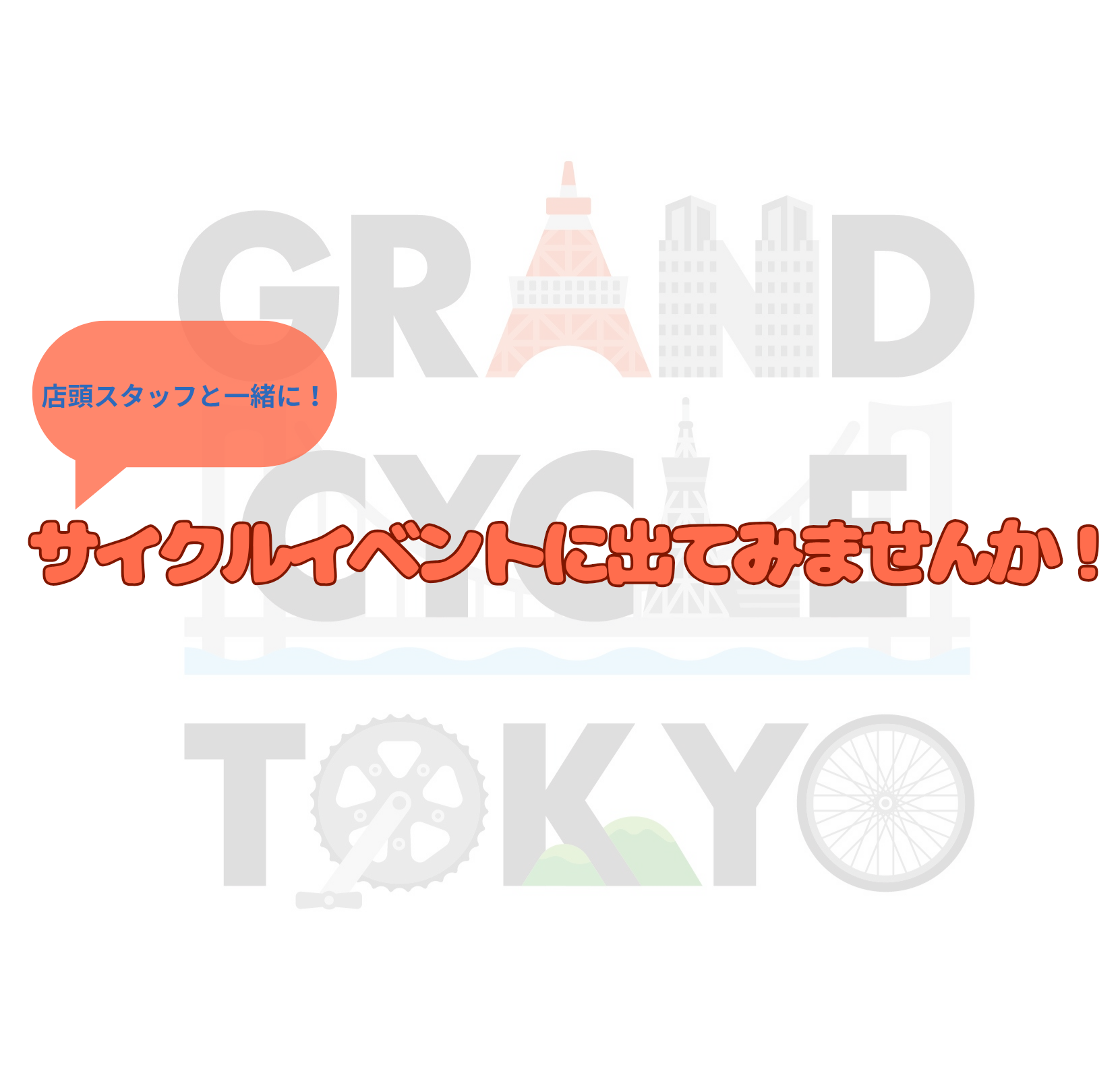 レーンボーライド