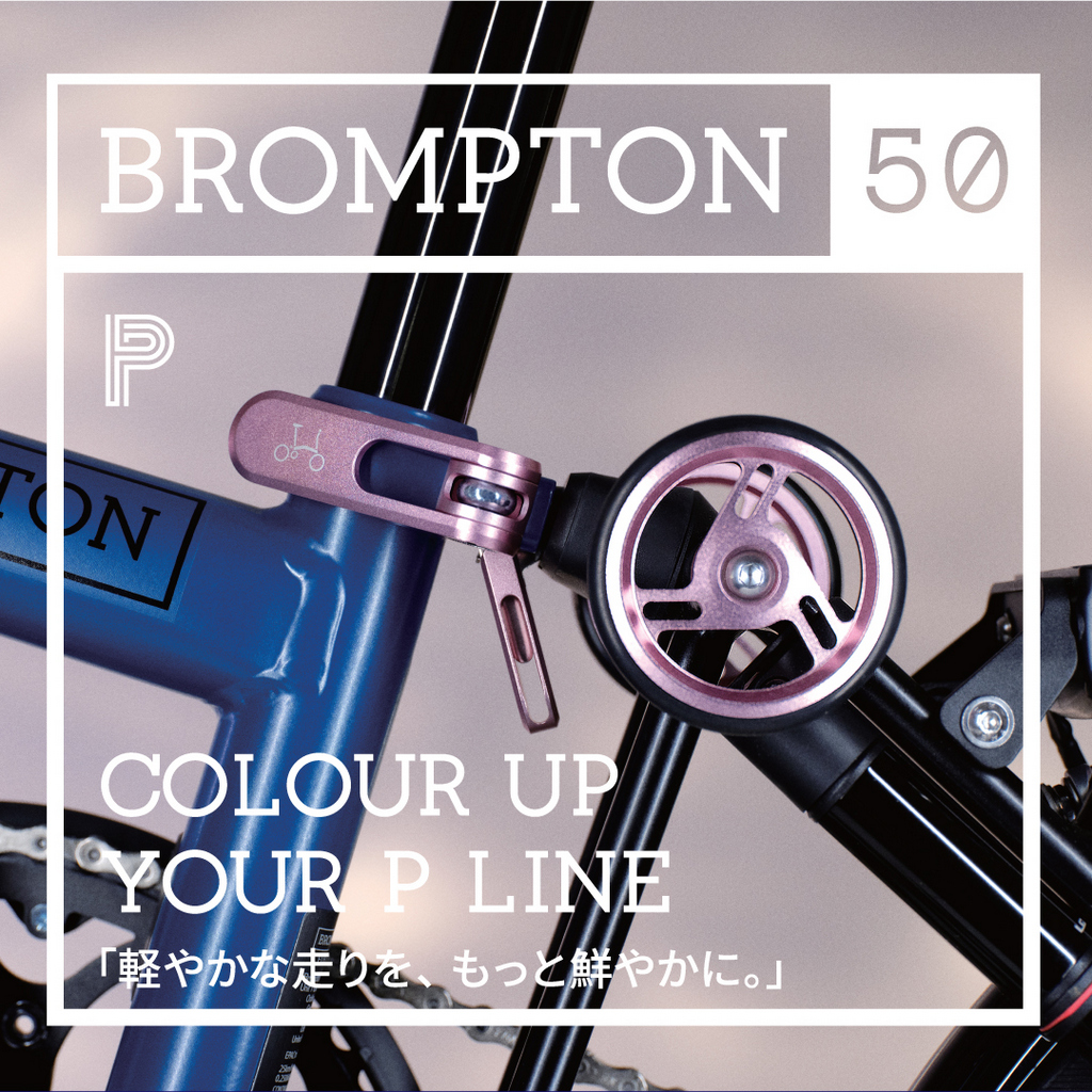 250718_Brompton_Pline_CP_Touchpoint_Main