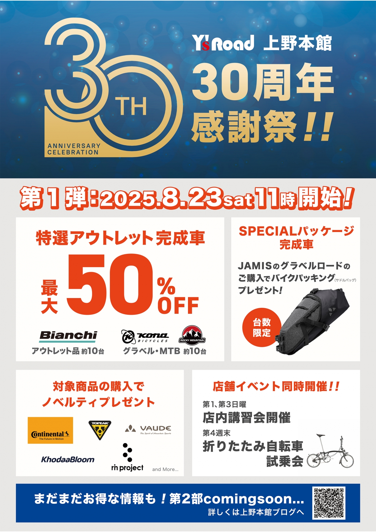 上野30周年祭第１段POP (2)