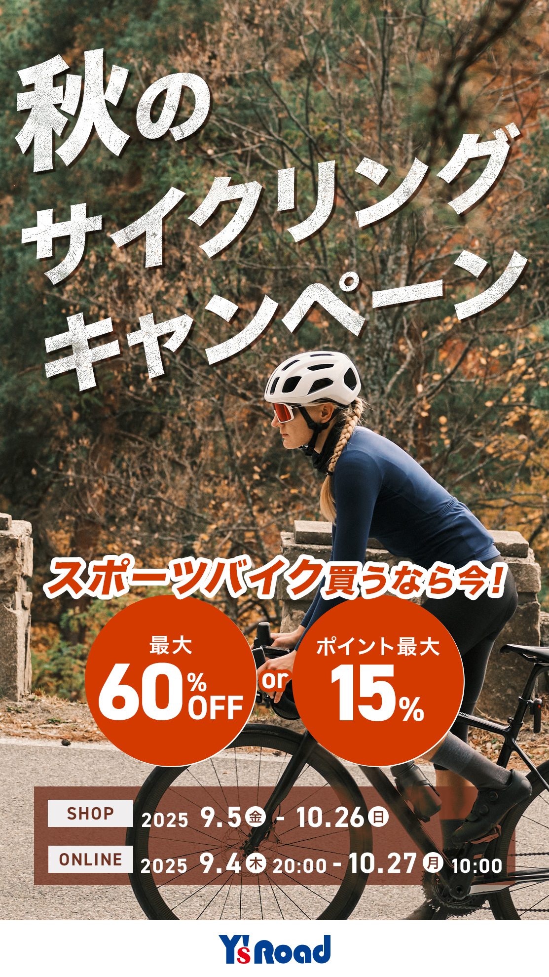 img_DS-v_autumnfare25