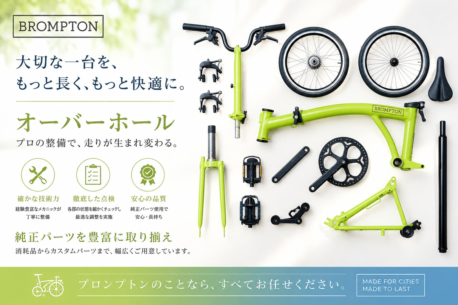ブロンプトン