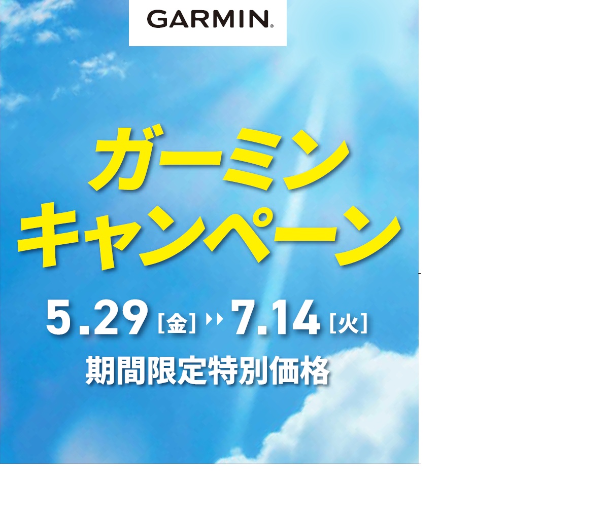 GARMIN2026キャンペーンバナー