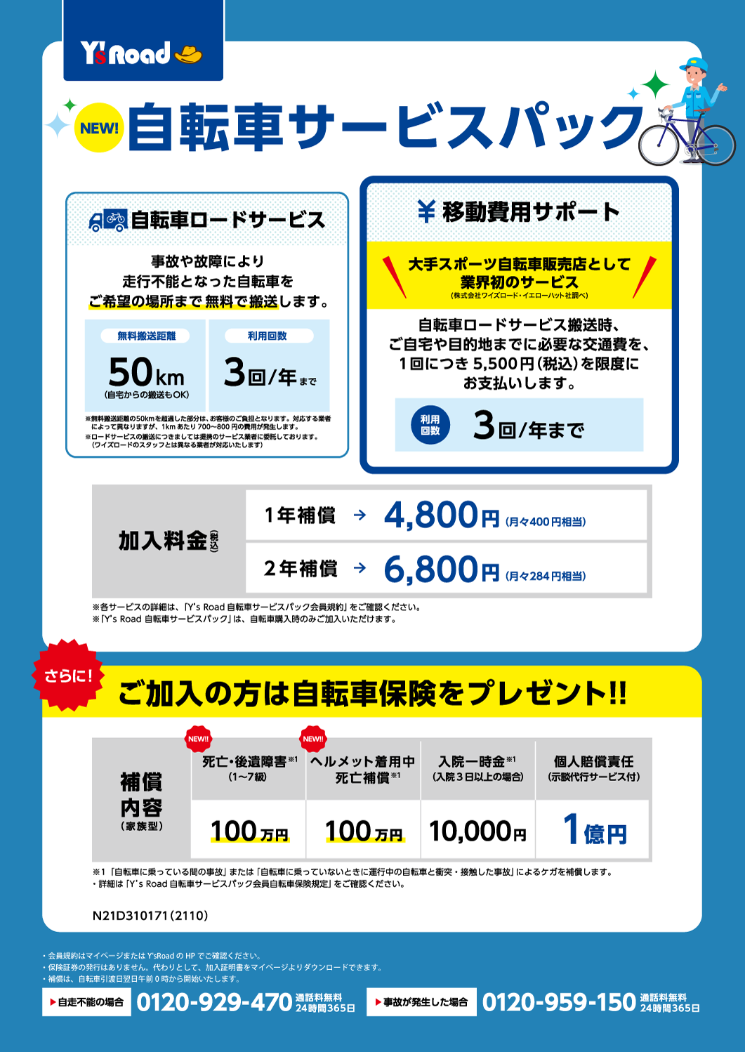 y'sroadAB_bikeservice2602