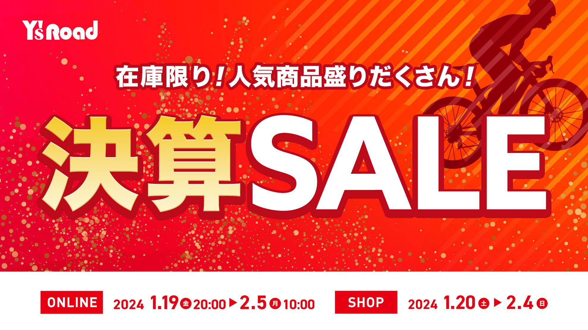 決算セール、本日最終日！ | Y's Road 宇都宮店 じてんしゃの杜