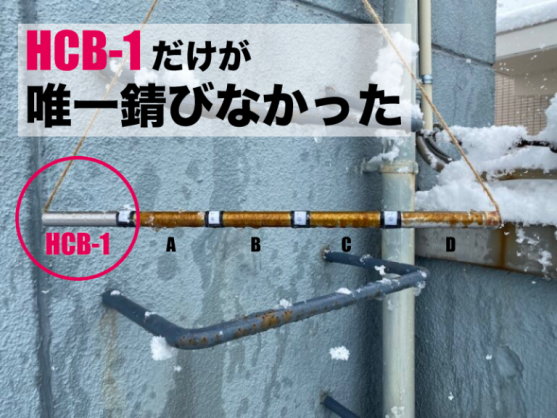 錆びなかった-768x576