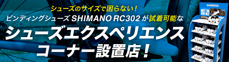 シューズエクスペリエンスコーナー