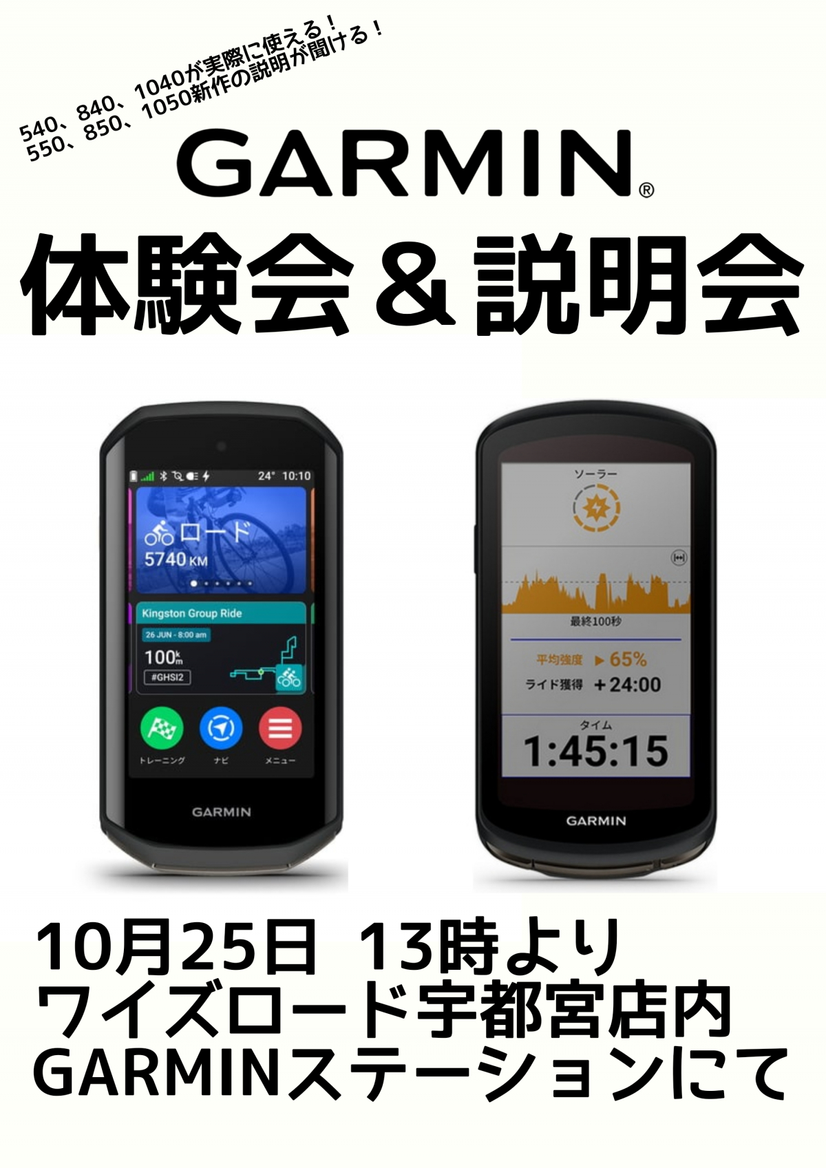 【10/25】GARMIN体験＆説明会を開催… | 栃木、真岡、那須、日光、佐野、小山、下野、茨城、水戸、日立、福島、郡山、筑波でスポーツ自転車をお探しならY's Road 宇都宮店 じてんしゃの杜