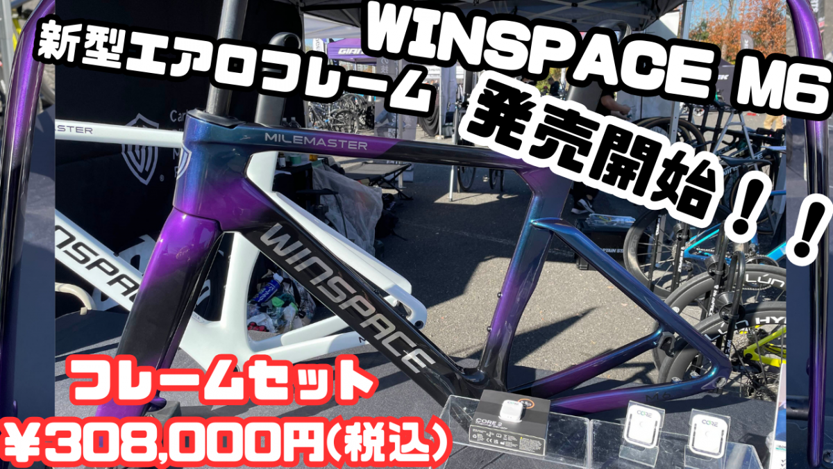 新型エアロフレーム