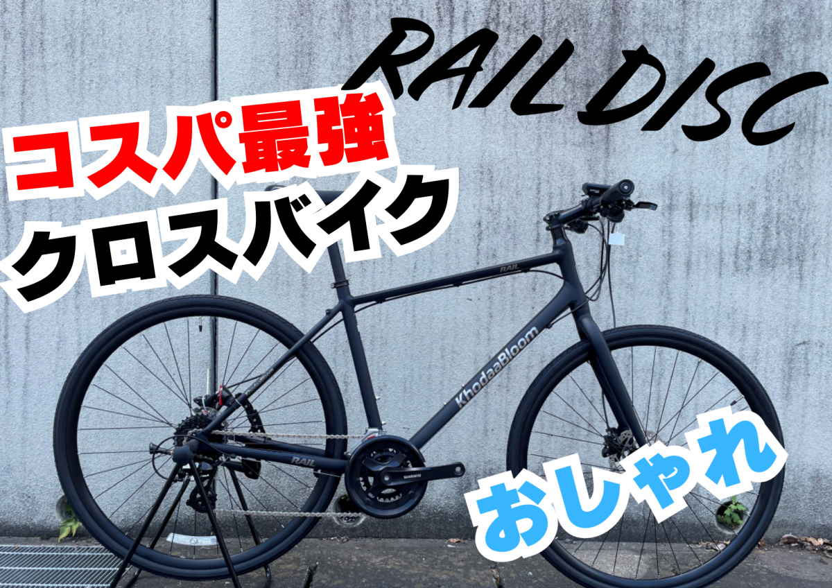 RAIL DISC