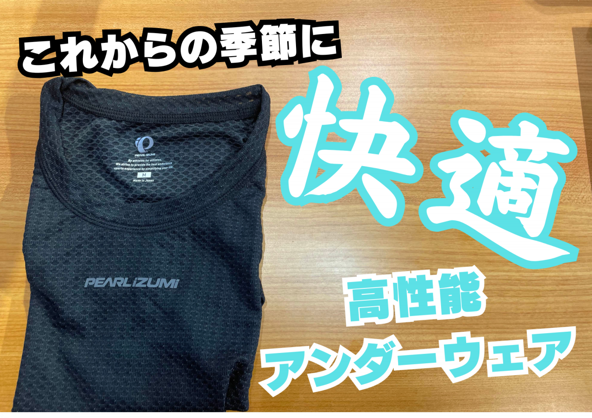 これからの季節に