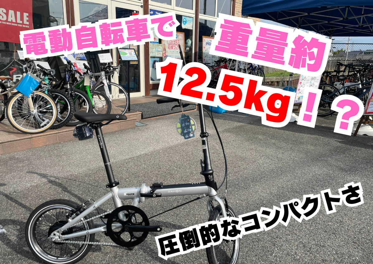 重量約12.5kg！？