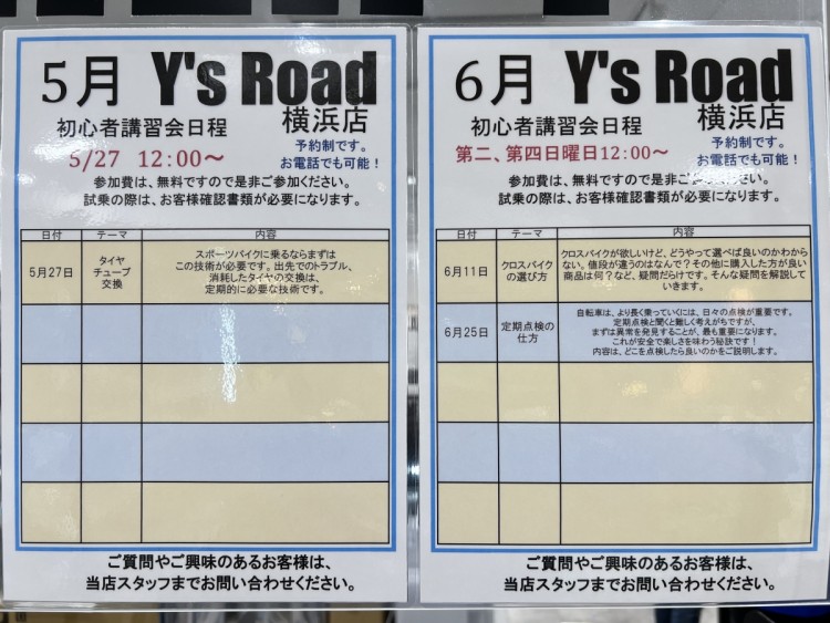 【イベント】横浜店にて初心者講習会を開催します！ | Y's Road 横浜ワールドポーターズ店