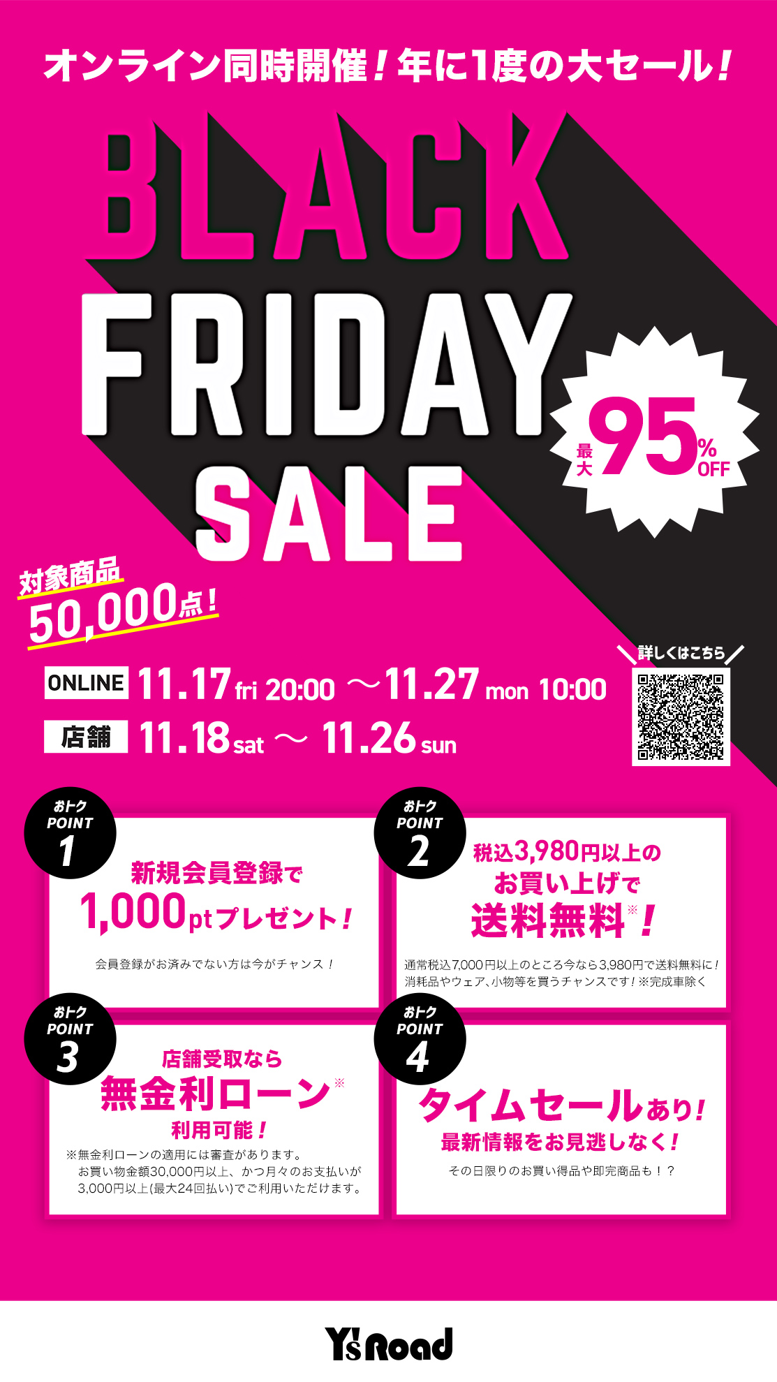 【予告】今年もやってくる！BLACK FRIDAY SALE！完成車やパーツ、ウェアなど対象商品は50,000点！ Y's Road 横浜