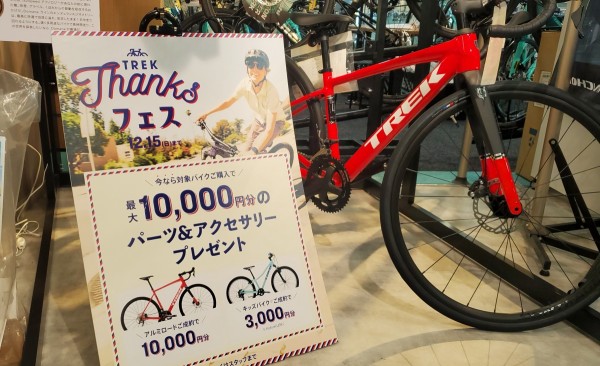 TREK THANKSフェス】アルミフレームのロードバイクが対象！EMONDA ALR 5がお得に乗り出せる！【12月15日まで】 | Y's  Road 横浜ワールドポーターズ店