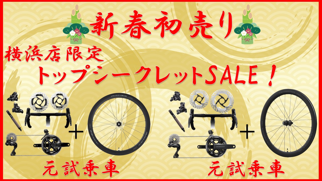 元試乗車シークレットSALE