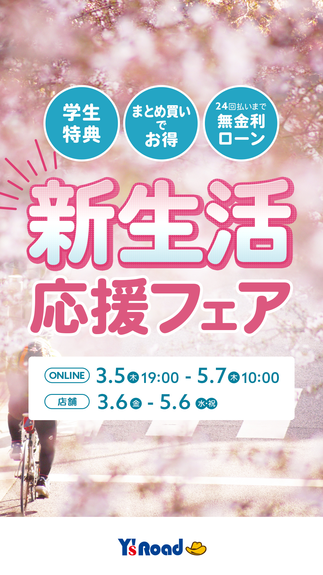 img_DS-v_shinseikatsu2026